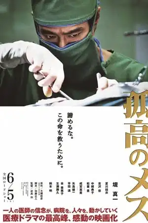 A Lone Scalpel